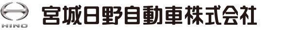 宮城日野自動車株式会社